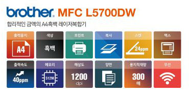 흑백복합기렌탈 MFC- L5700DW